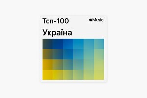 Apple Music назвав найпопулярніші пісні 2023 року в Україні
